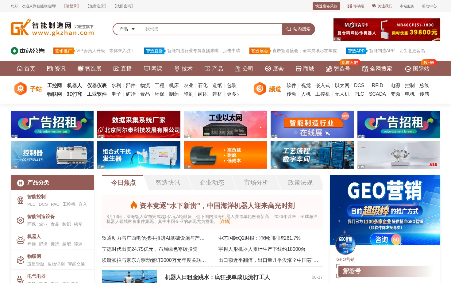 智能制造网 页面快照